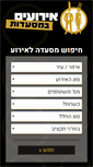 Mobile Screenshot of eruimbemisadot.co.il