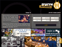Tablet Screenshot of eruimbemisadot.co.il